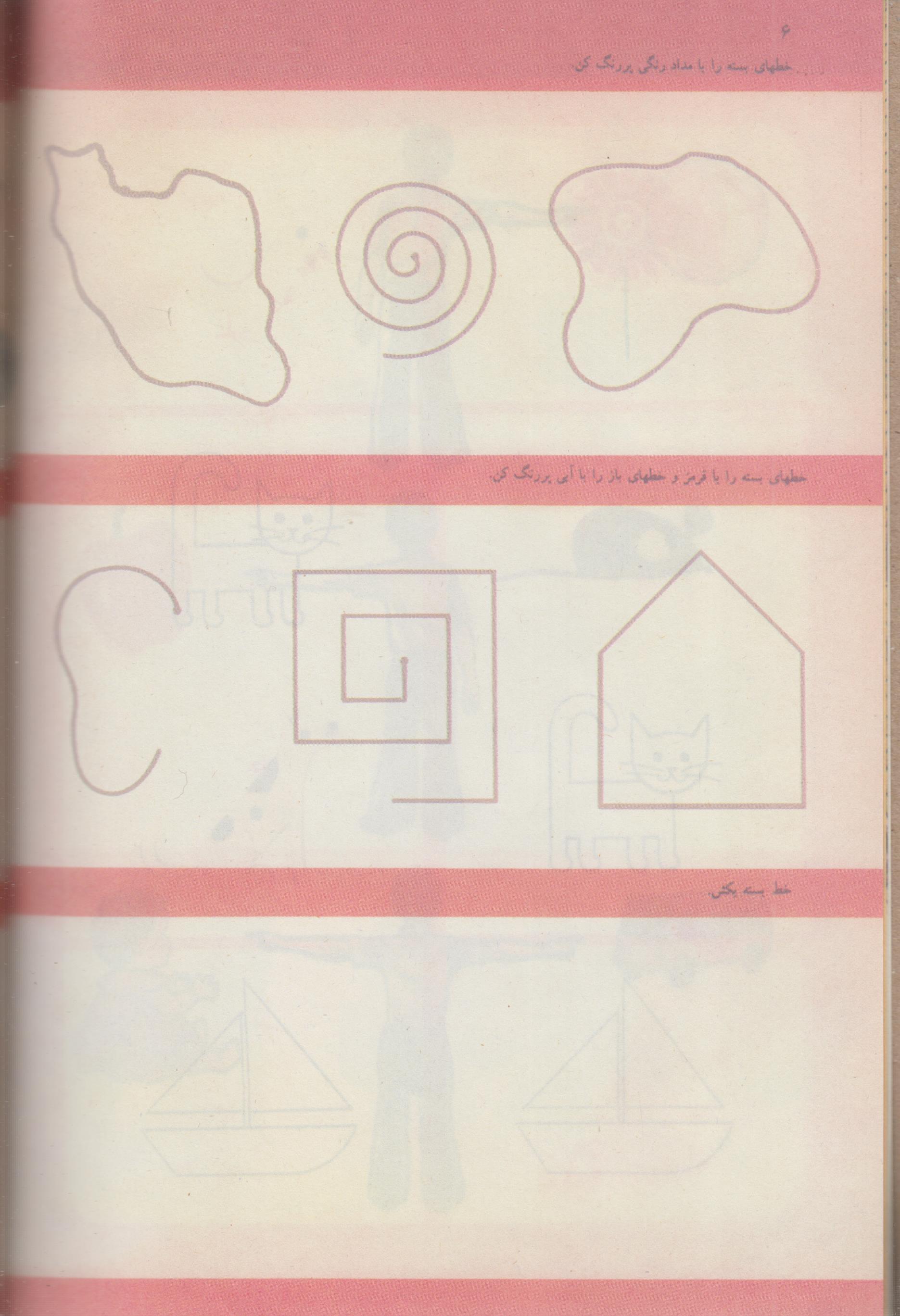 کتاب ریاضی اول دبستان قدیم